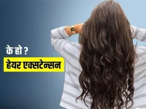कपाल पातलो भयो ? ‘हेयर एक्सटेन्सन’ प्रयोग गर्न सकिन्छ
