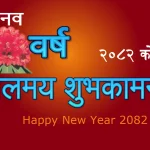 शुभकामना